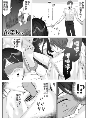 [北澤 産業] プライドの高いキャリア女子がバツイチ不良上司に寝取られる話 [廉价汉化组]_081