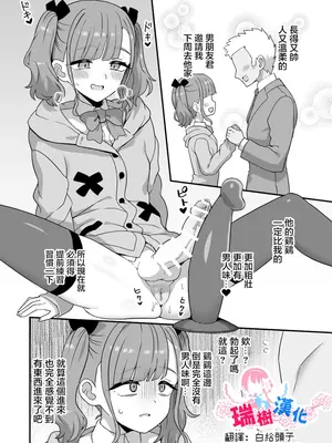 [江鳥] おちんちんの大きさで愛は変わらないから｜尺寸何曾量爱意，寸丁自有万丈情 [瑞树汉化组]