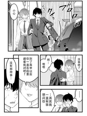 [蛍光党] オレの王子様系幼馴染が世界一かわいいんだが｜我的王子系青梅竹马是世界上最可爱的 [甜族星人X茄某人个人汉化]_06