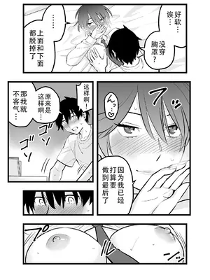 [蛍光党] オレの王子様系幼馴染が世界一かわいいんだが｜我的王子系青梅竹马是世界上最可爱的 [甜族星人X茄某人个人汉化]_25