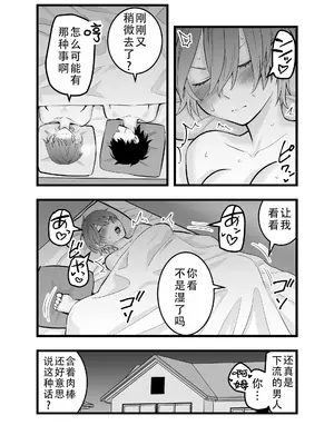 [蛍光党] オレの王子様系幼馴染が世界一かわいいんだが｜我的王子系青梅竹马是世界上最可爱的 [甜族星人X茄某人个人汉化]_56