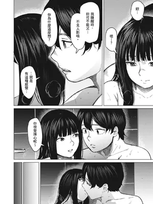 [裏筋部屋 (裏筋侍)] そういうコンセプト3｜就是這樣的性愛觀 3 [中国翻訳] [無修正] [DL版]_51