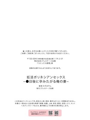 [みそおでん] 妊活ポリネシアンセックス～〇日後に孕みたがる俺の妻～ [Amerins漢化]_35