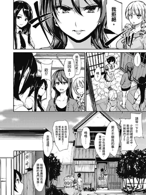 [立花オミナ] アットホーム・ハーレム ふでおろシスターズ｜家庭和樂後宮 破處姊妹 [中国翻訳] [無修正] [DL版]_010