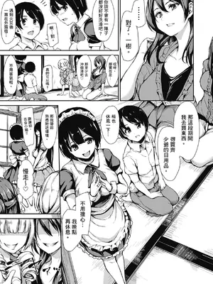 [立花オミナ] アットホーム・ハーレム ふでおろシスターズ｜家庭和樂後宮 破處姊妹 [中国翻訳] [無修正] [DL版]_015