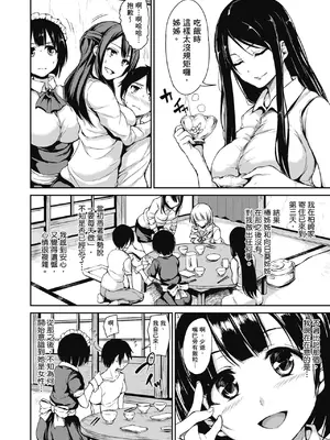 [立花オミナ] アットホーム・ハーレム ふでおろシスターズ｜家庭和樂後宮 破處姊妹 [中国翻訳] [無修正] [DL版]_046