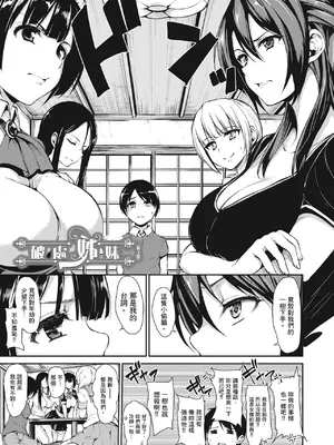 [立花オミナ] アットホーム・ハーレム ふでおろシスターズ｜家庭和樂後宮 破處姊妹 [中国翻訳] [無修正] [DL版]_085