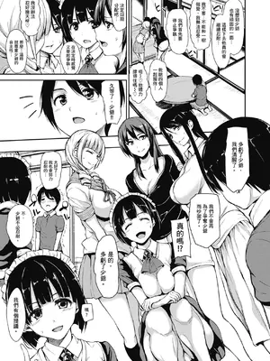 [立花オミナ] アットホーム・ハーレム ふでおろシスターズ｜家庭和樂後宮 破處姊妹 [中国翻訳] [無修正] [DL版]_087