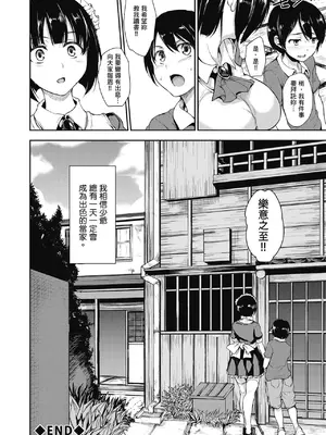 [立花オミナ] アットホーム・ハーレム ふでおろシスターズ｜家庭和樂後宮 破處姊妹 [中国翻訳] [無修正] [DL版]_124