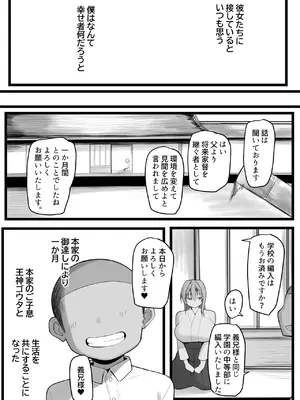 [猫サム雷] 僕の従者たち_08