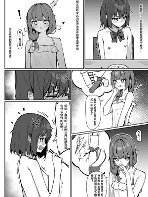 [咲凛玖] 全裸登校漫画 [中国翻訳]_04