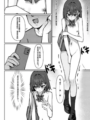 [咲凛玖] 全裸登校漫画 [中国翻訳]_08