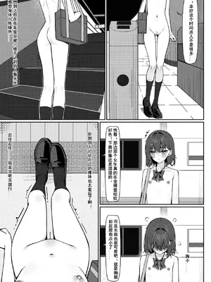 [咲凛玖] 全裸登校漫画 [中国翻訳]_12