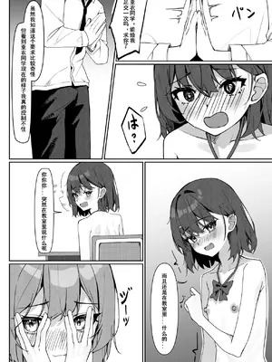 [咲凛玖] 全裸登校漫画 [中国翻訳]_21