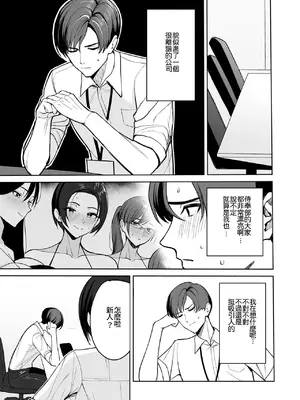 [C級] ご褒美はカラダで。～エロすぎ福利厚生は性処理課のオシゴト～(1) [Amerins漢化]_10
