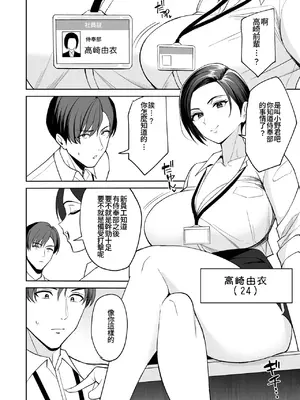 [C級] ご褒美はカラダで。～エロすぎ福利厚生は性処理課のオシゴト～(1) [Amerins漢化]_11