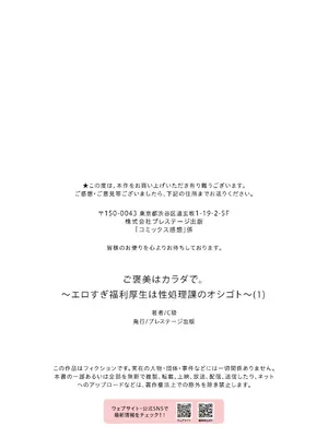[C級] ご褒美はカラダで。～エロすぎ福利厚生は性処理課のオシゴト～(1) [Amerins漢化]_33