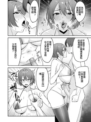 [C級] ご褒美はカラダで。～エロすぎ福利厚生は性処理課のオシゴト～(2) [Amerins漢化]_11