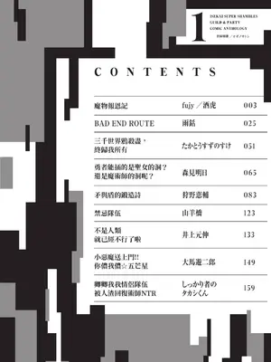 [アンソロジー] 異世界ド修羅場×ギルド＆パーティコミックアンソロジー 1 [中国翻訳] [DL版]_004