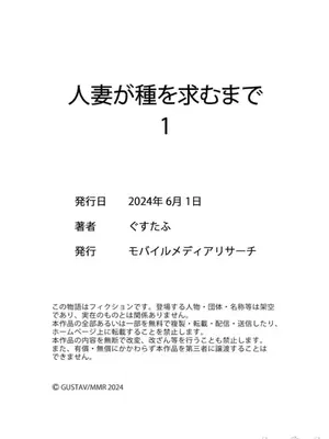 [ぐすたふ] 人妻尋求到子種為止／人妻が種を求むまで [禁漫漢化組]_031