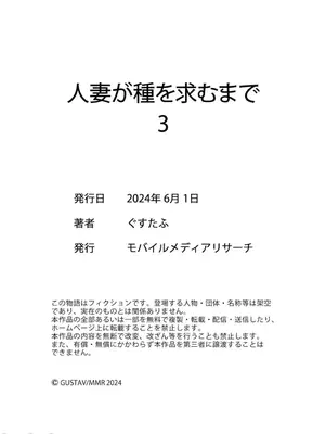 [ぐすたふ] 人妻尋求到子種為止／人妻が種を求むまで [禁漫漢化組]_084