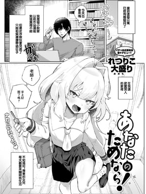 [Retsuriko Oomori] あなたのためなら! (コミック ゼロス 119) [中国翻訳] [無修正] [DL版]