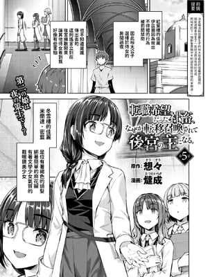 [Tatsu Tairagi] 転職希望だった社畜、なぜか転移召喚されて後宮の主になる。 第5話 (異世快楽天 Vol.45)
