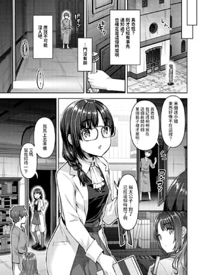 [Tatsu Tairagi] 転職希望だった社畜、なぜか転移召喚されて後宮の主になる。 第5話 (異世快楽天 Vol.45)_076