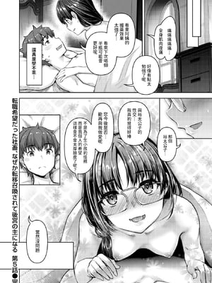 [Tatsu Tairagi] 転職希望だった社畜、なぜか転移召喚されて後宮の主になる。 第5話 (異世快楽天 Vol.45)_091
