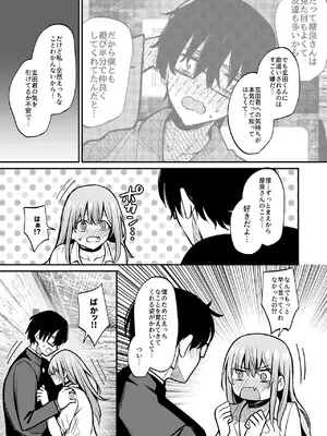[ユーキ菜園 (やまもと)] オタクに優しいギャルとギャルに厳しいオタク_32