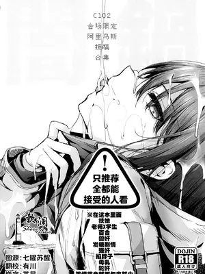 (C102) [えだまめ亭 (うこ)] 闇鍋 C102会場限定アリウスリクエストまとめ本 (ブルーアーカイブ)｜C102会场限定阿里乌斯接稿合集 [欶澜汉化组]