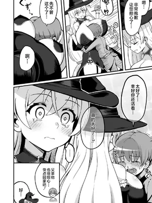[えむお工房 (よねすけ)] 魔王軍から解放された魔法使いの様子がどこかおかしい〈前編〉 [不咕鸟汉化组] [DL版]_05