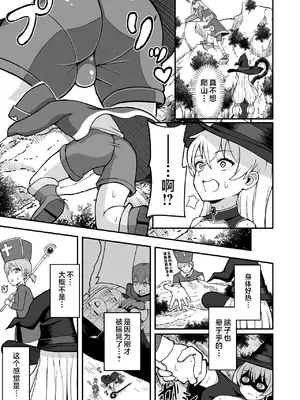 [えむお工房 (よねすけ)] 魔王軍から解放された魔法使いの様子がどこかおかしい〈前編〉 [不咕鸟汉化组] [DL版]_08