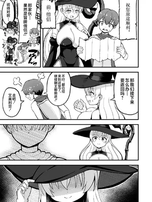 [えむお工房 (よねすけ)] 魔王軍から解放された魔法使いの様子がどこかおかしい〈前編〉 [不咕鸟汉化组] [DL版]_44