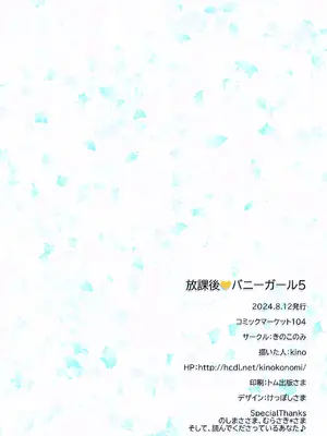 [きのこのみ (kino)] 放課後♥バニーガール5｜放学后的兔女郎❤5 [白杨汉化组] [Loody去码] [無修正] [DL版]_23