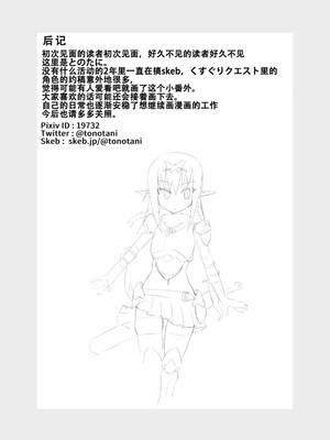 [との屋 (とのたに)] くすぐりクエスト～ミニ～ [雪糕少女汉化组] [DL版]_20