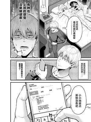 [ふじ家 (ねくたー)] 逆転円交3〜俺が買われる世界〜 [中国翻訳] [DL版]_05