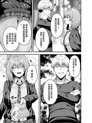 [ふじ家 (ねくたー)] 逆転円交3〜俺が買われる世界〜 [中国翻訳] [DL版]_08