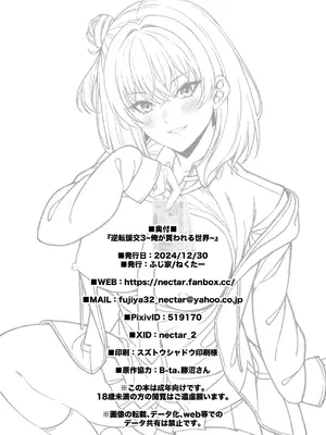 [ふじ家 (ねくたー)] 逆転円交3〜俺が買われる世界〜 [中国翻訳] [DL版]_33