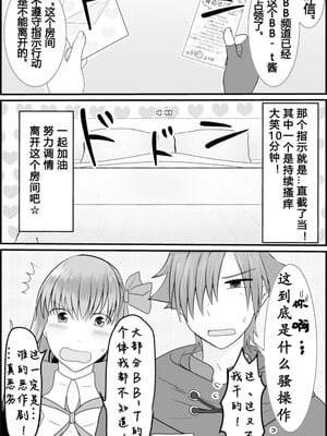 [わんだりあ (皐月ハル)] BBちゃんがくすぐりでマウントとられるロビB本 (Fate／Grand Order) [雪糕少女汉化组] [DL版]_04