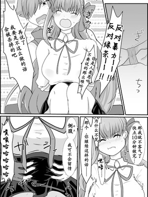 [わんだりあ (皐月ハル)] BBちゃんがくすぐりでマウントとられるロビB本 (Fate／Grand Order) [雪糕少女汉化组] [DL版]_06