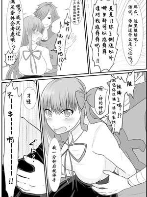 [わんだりあ (皐月ハル)] BBちゃんがくすぐりでマウントとられるロビB本 (Fate／Grand Order) [雪糕少女汉化组] [DL版]_08