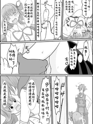 [わんだりあ (皐月ハル)] BBちゃんがくすぐりでマウントとられるロビB本 (Fate／Grand Order) [雪糕少女汉化组] [DL版]_11