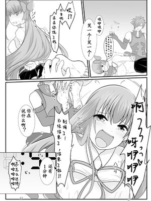 [わんだりあ (皐月ハル)] BBちゃんがくすぐりでマウントとられるロビB本 (Fate／Grand Order) [雪糕少女汉化组] [DL版]_17