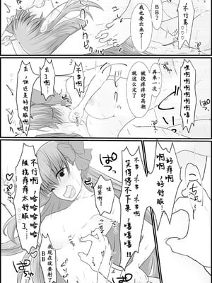 [わんだりあ (皐月ハル)] BBちゃんがくすぐりでマウントとられるロビB本 (Fate／Grand Order) [雪糕少女汉化组] [DL版]_33