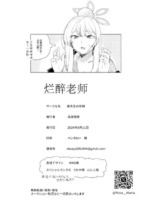 [美大生の卒製 (高良間男)] 泥酔先生 (ブルーアーカイブ) [欶澜汉化组]_23