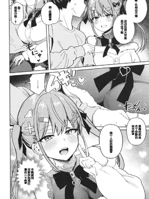 [ぶなぴー397円] しゅきイキまみれ [甜族星人赞助汉化] [DL版]_012