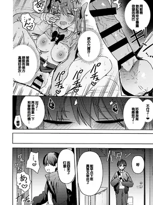 [ぶなぴー397円] しゅきイキまみれ [甜族星人赞助汉化] [DL版]_199