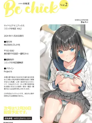 コミックB地区 Vol.2_216
