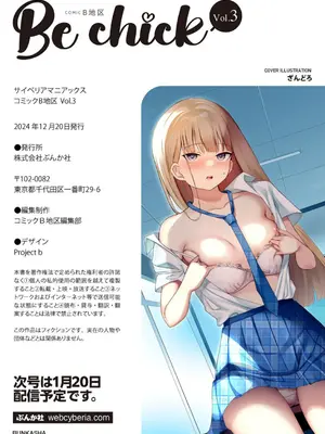 コミックB地区 Vol.3_214